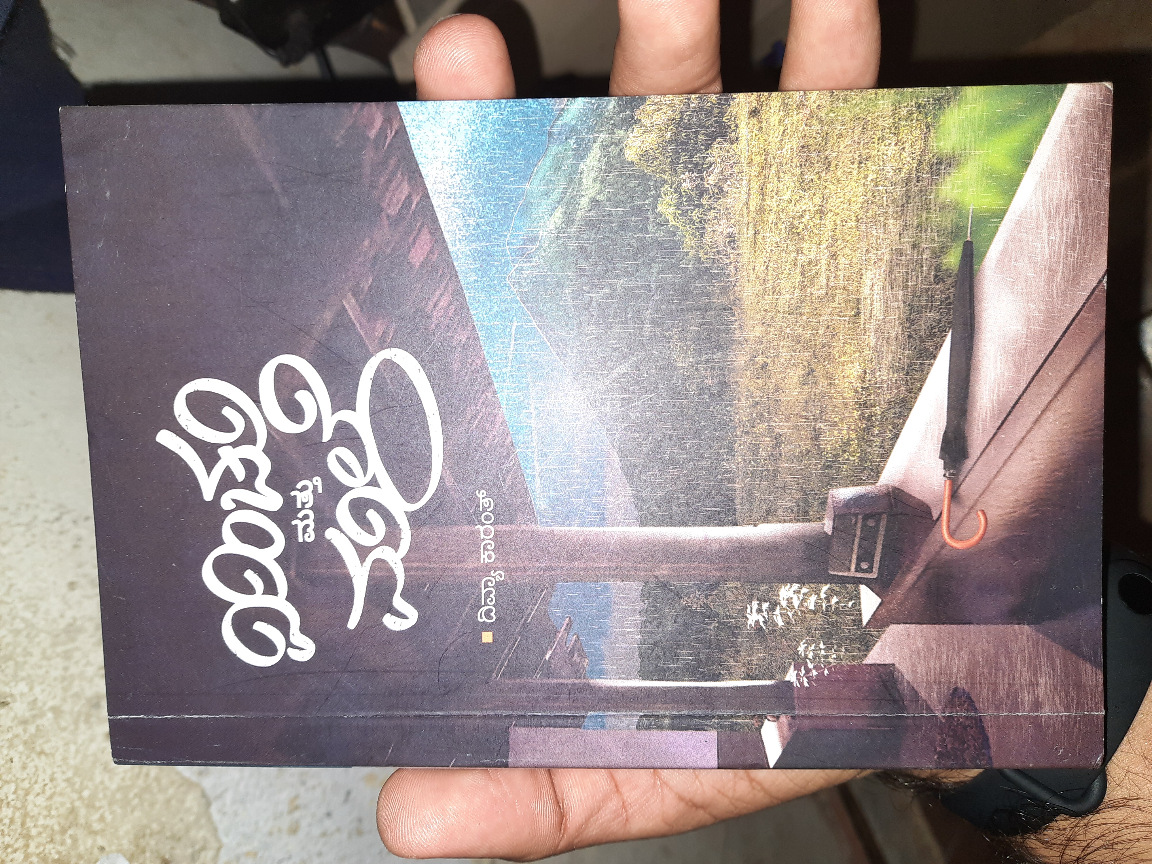 ಮಿಂಚು ಮತ್ತು ಮಳೆ