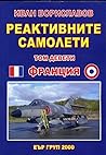 Реактивните самолети том 9: Франция. Част 1