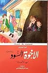 الأخوة السود