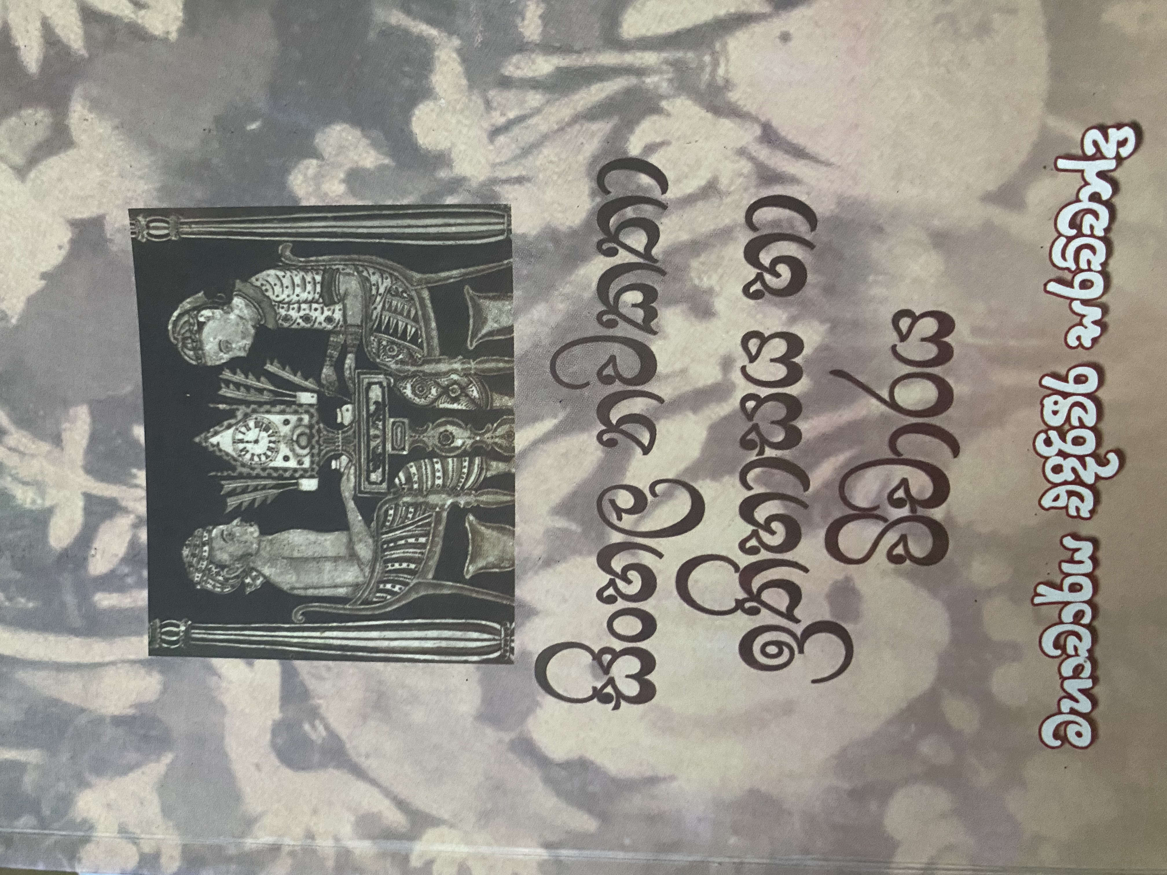 සිංහල නවකතා ඉතිහාසය හා විචාරය (Paperback)