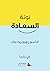 نوتة السعادة - 52 أسبوع هيغ...
