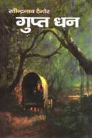 Gupt dhan (Hardcover)
