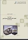 خطوط النقل والألياف البصرية خطوط النقل والألياف البصرية
