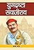 Yugadrushta Maharaja Sayaji...
