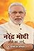 Narendra Modi Hone Ka Arth