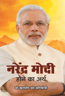 Narendra Modi Hone Ka Arth (Hindi Edition)