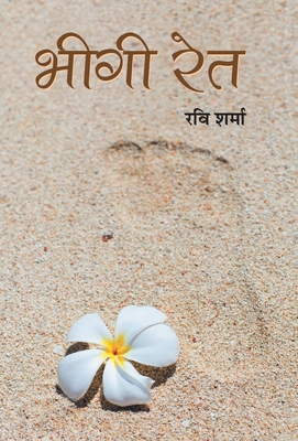 Bheegi Ret (Hindi Edition)