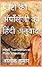 प्लेटों की अँपाँलँजी का हिंदी अनुवाद  by आलोक कुमार