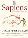 Sapiens. Історія ...