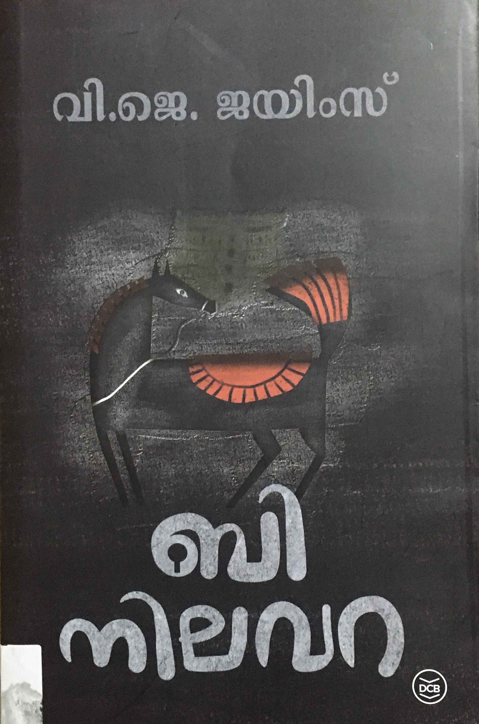 ബി നിലവറ