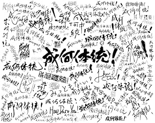 成何体统