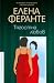 Тягостна любов