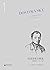陀思妥耶夫斯基：反叛的种子，1821-1849