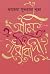 আমি কি নারীবাদী