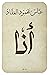 ‫أنا‬ (Arabic Edition)