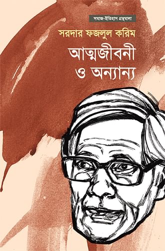 আত্মজীবনী ও অন্যান্য (Hardcover)