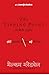 The Tipping Point (Hindi)