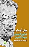 تباريح العيش by Paul Auster