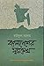 বাংলাদেশের স্বপ্নচোখ