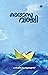 Kadalasuvanchi: Malayalam Stories (Malayalam Edition)