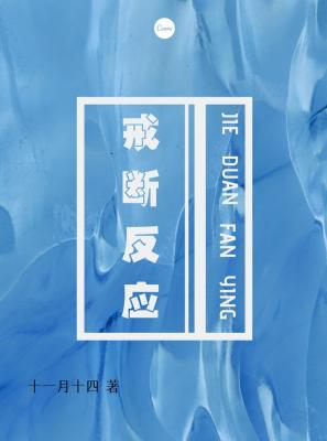 Withdrawal 戒断反应 (ebook)