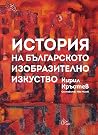 История на българ...