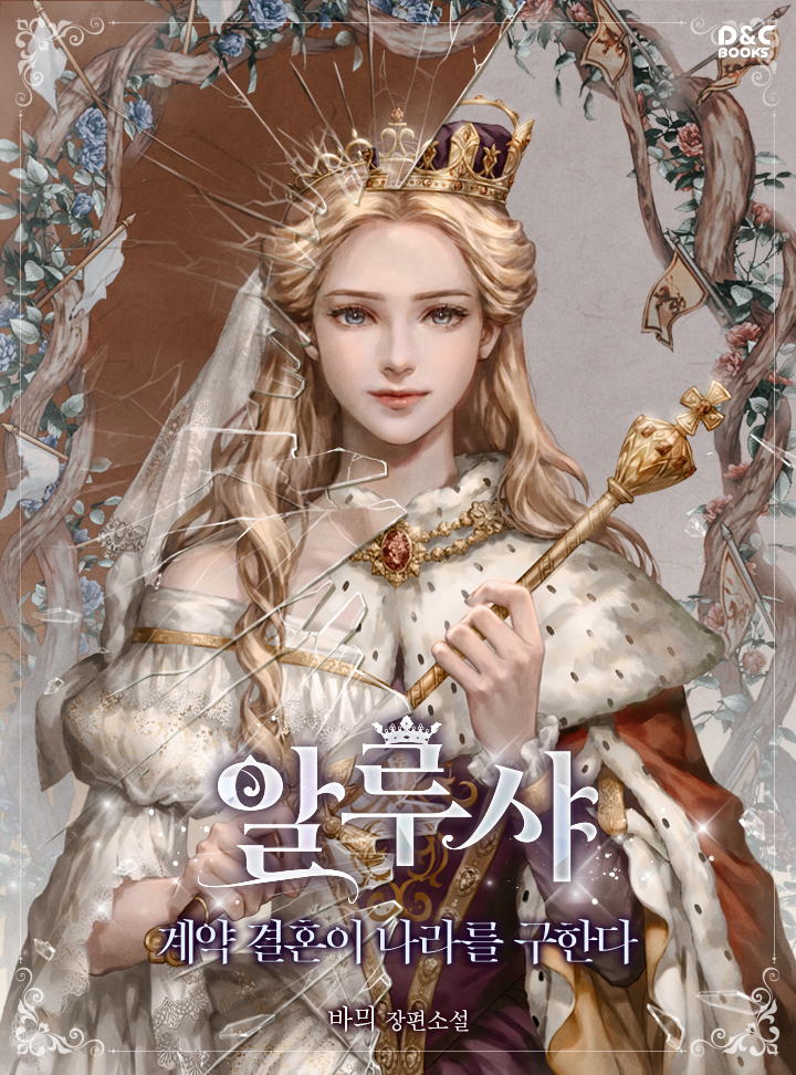 알루샤 : 계약 결혼이 나라를 구한다 [Alusha: Gyeyag Geolhon'i Narareul Guhanda] (Alusha: Contractual Marriage That Saves The Country)
