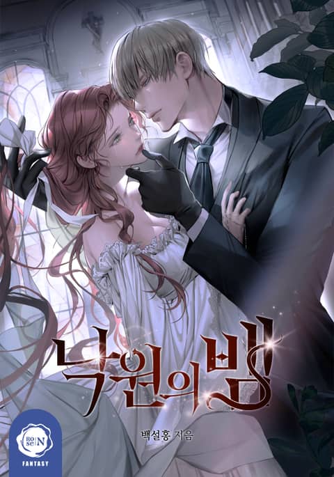 낙원의 뱀 [Nag'won'eui Baem] (A Snake in Paradise)