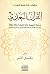 القرآن البعدي ؛ بحوث تنويري...