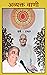 Avyakt Vaani - 1969 - Hindi (Avyakt Vaani - Brahma Kumaris Book 1) (Hindi Edition)