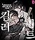 킬러비트 [Killer Beat]