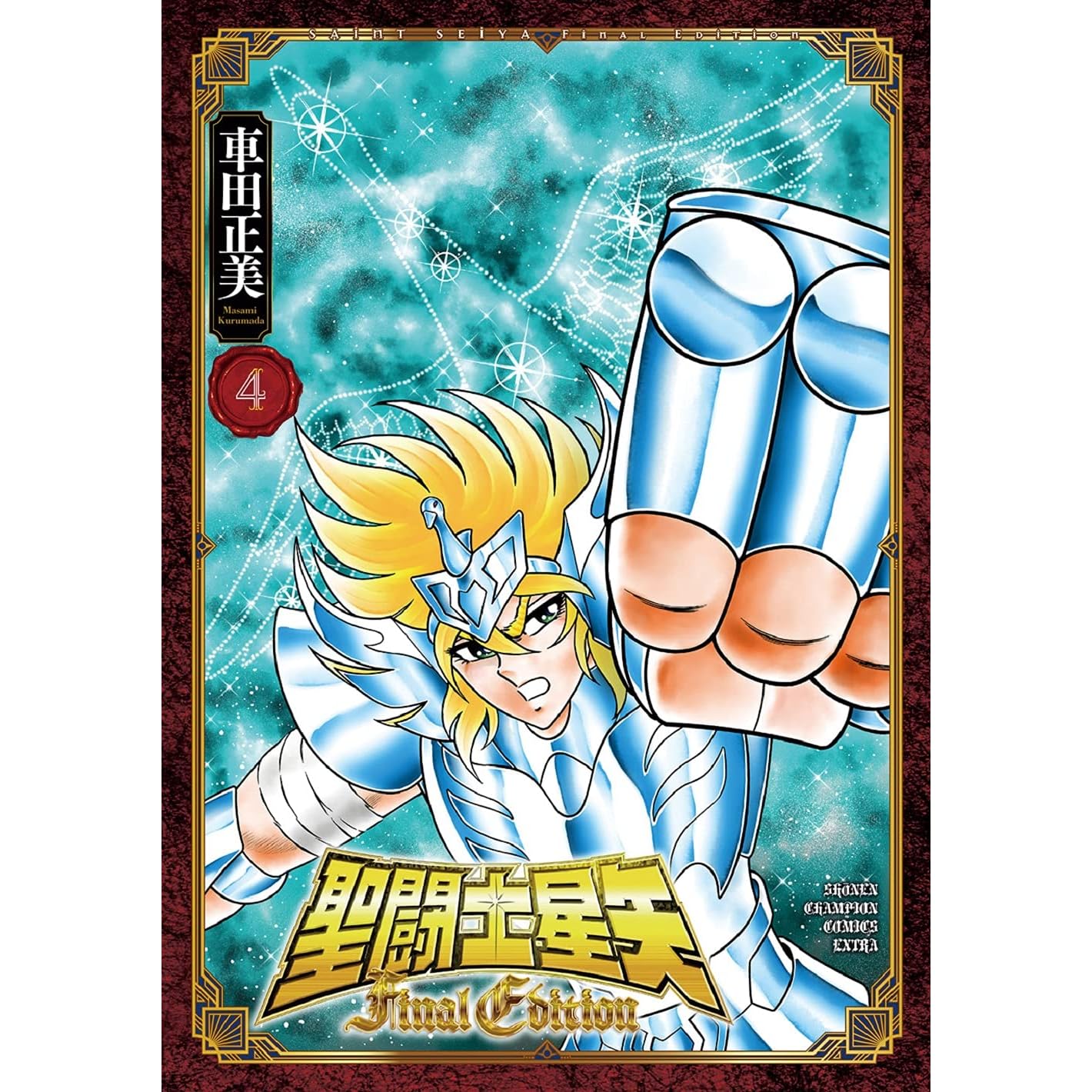 聖闘士星矢 Final Edition 4 By Masami Kurumada
