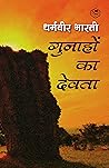 Book cover for Gunahon Ka Devta (गुनाहों का देवता) (Hindi Edition)