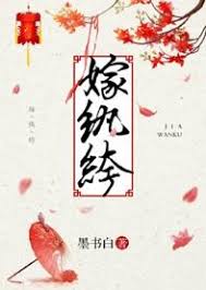 嫁纨绔 (ebook)