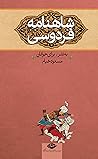 شاهنامه فردوسی: ب...