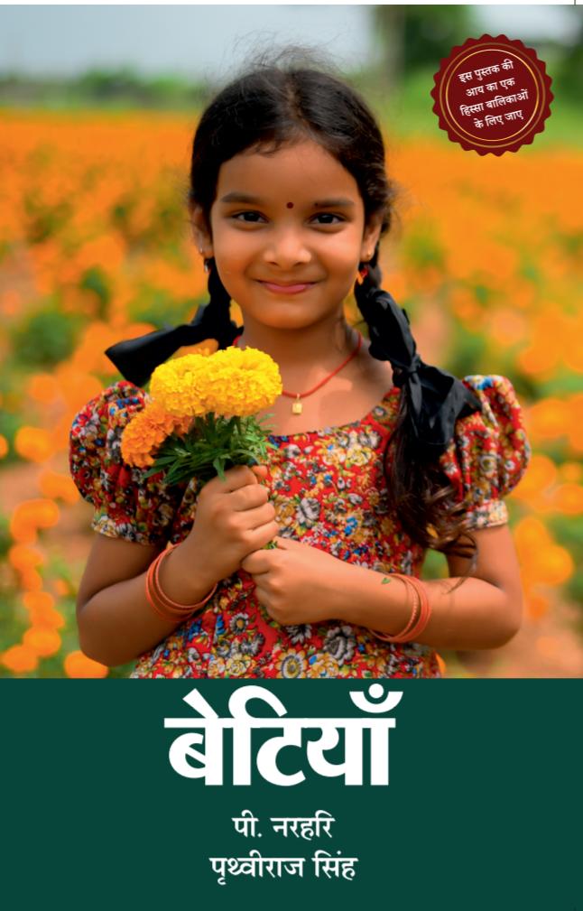 BETIYAAN (HINDI)