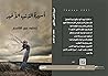 أسيرة الذنب الأخير