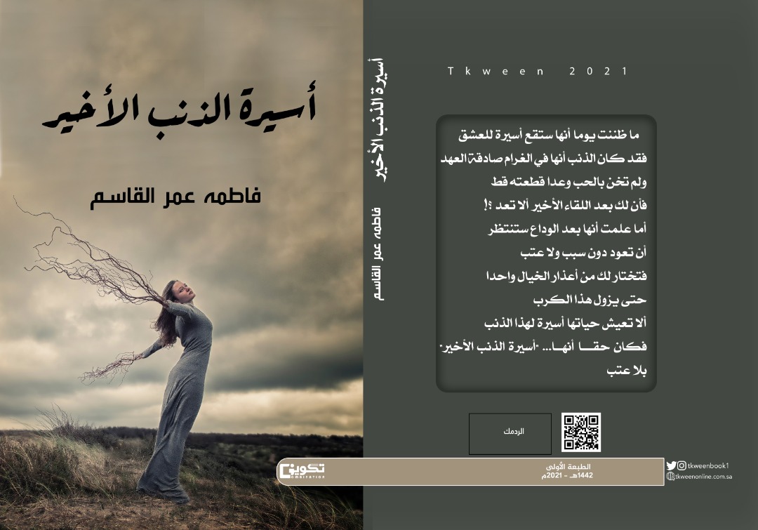 أسيرة الذنب الأخير (Unknown Binding)