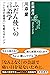 ふだん使いの言語学―「ことばの基礎力」を鍛えるヒント―（新潮選書） by 川添愛