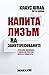 Капитализъм на заинтересованите