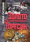 Золото для индуст...