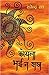 Koyla Bhayi Na Raakh by Rajendra Rao