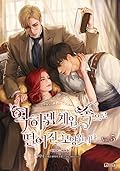 역하렘 게임 속으로 떨어진 모양입니다 5 [Yeogharem Game Sog-euro Ddeol-eojin Moyang-ibnida 5]