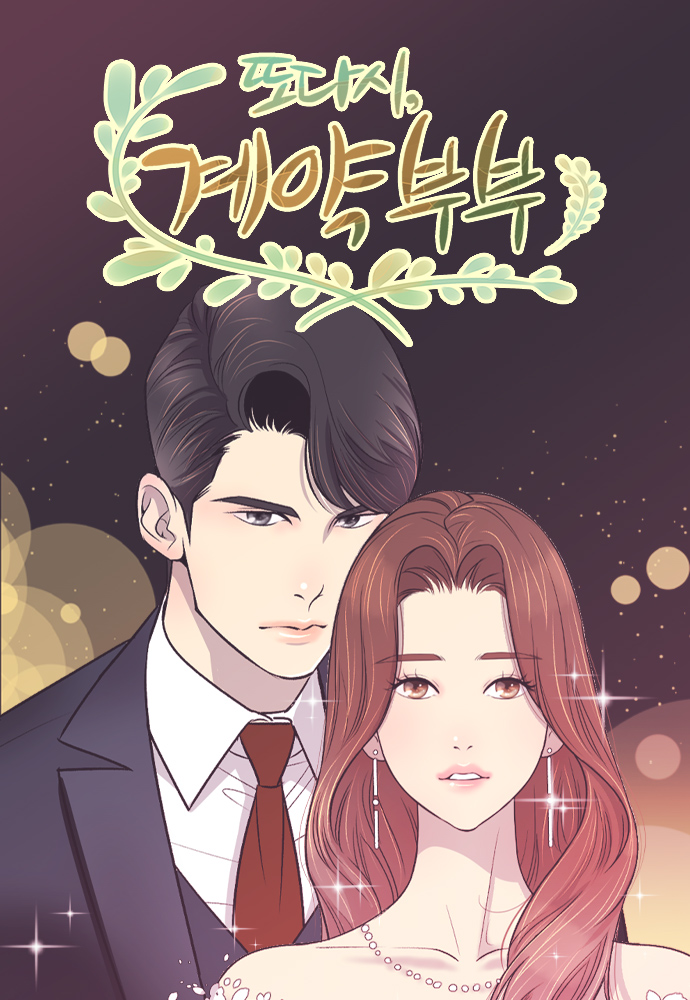 또다시, 계약 부부 [Ddodasi, Gyeyag Bubu] (A Contractual Couple Again [Webtoon])