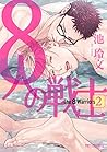 8人の戦士 2 [8nin no ...