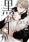 黒か白か 2 [Kuro ka Shiro ka 2] by Sachimo