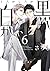 黒か白か 6 [Kuro ka Shiro ka 6]...