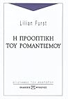 Η προοπτική του ρ...