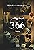 366