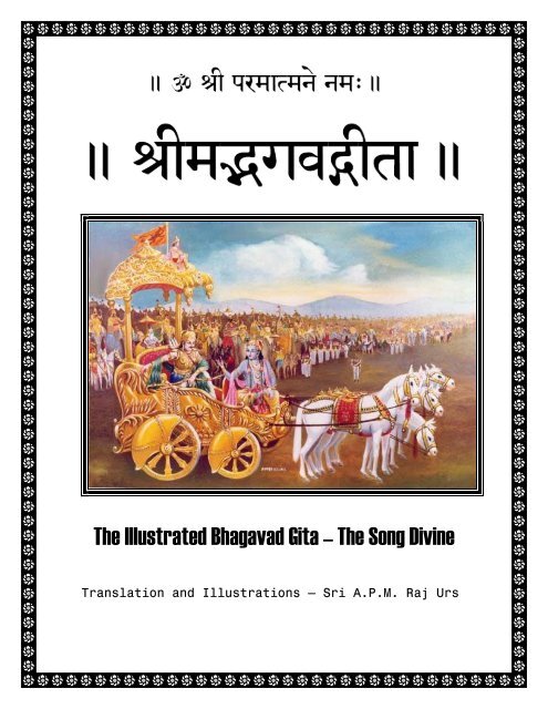 Shri Bhagwat geeta Puran : The Illustrated Bhagavad Gita (askmepdf Book 2)